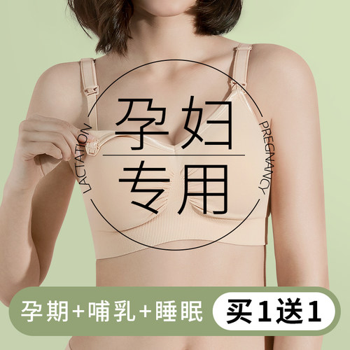 哺乳内衣孕妇孕期专用薄款夏季大胸防下J垂聚拢产后喂奶浦大码文