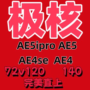 极核AE5ipro锂电池 AE4 AE4se AE5锂电池大容量锂电池支持定制