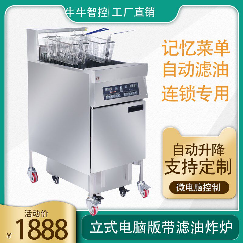 全自动升降立式电热炸炉商用燃气电脑版单缸电炸锅带滤油车油炸机