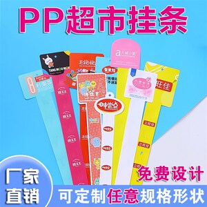 超市挂条定制logo产品货架便利店零食食品L挂钩PP塑料广告挂条定