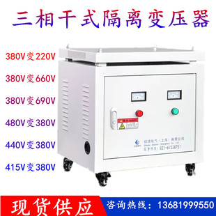 660V440V480V变380V转690V1140V220V三相隔离变压器10KVA20KW50kw