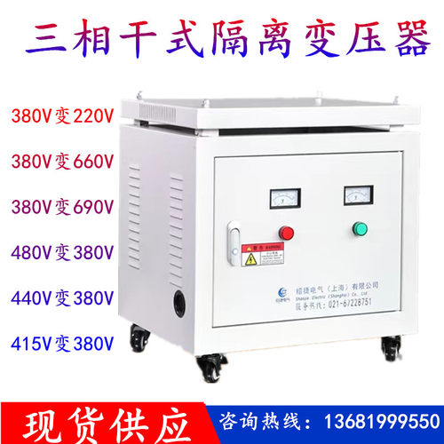 660V440V480V变380V转690V1140V220V三相隔离变压器10KVA20KW50kw