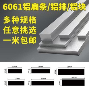 T6铝合金铝排 铝条2 6061 铝扁条 铝板 20mm 铝方棒