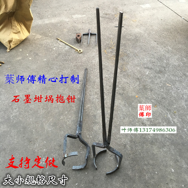 手工锻打石墨坩埚钳子熔铜圆口夹子扁口钳打铁R钳坩埚抱钳手工夹