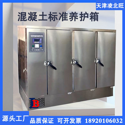 混凝土标准恒温恒湿养护箱40B60B90B水泥试块砂T浆保温柜砼标养箱