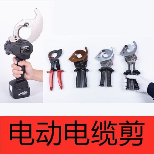 充电式电动电缆剪线钳多功能钢绞线导线棘轮电缆剪刀EC-50MEZC-65