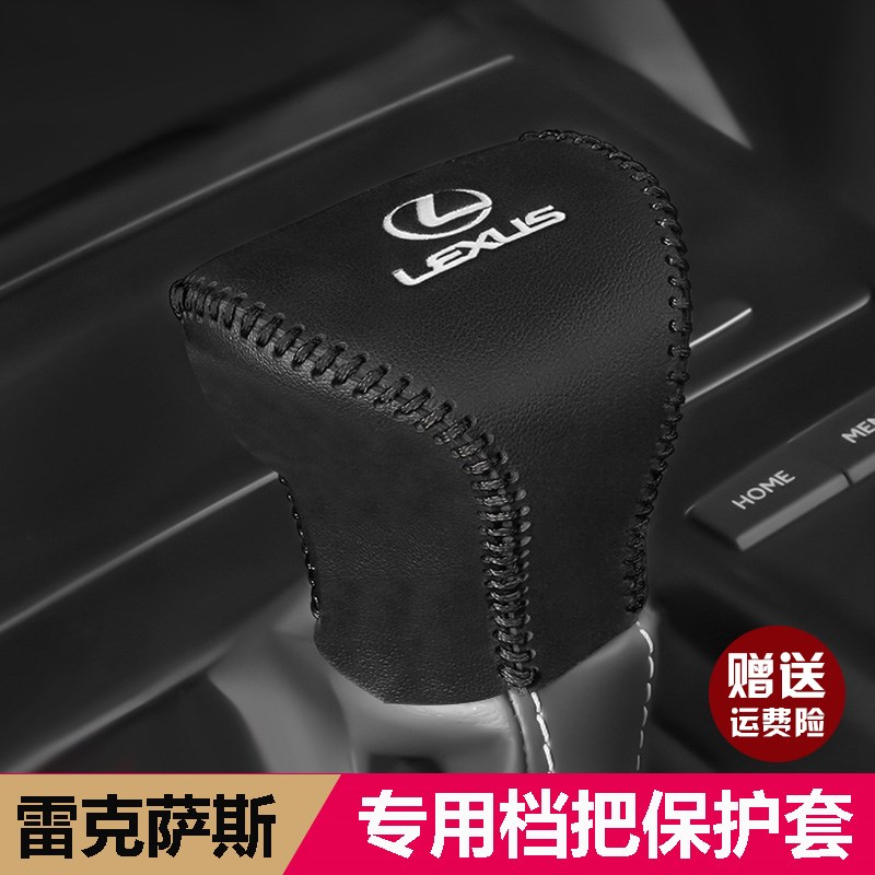 适用雷克萨斯570档把套lx570车内用品J改装件档杆套档把头皮套装