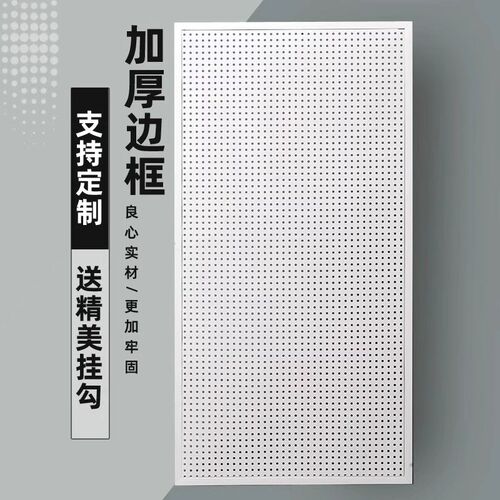 圆孔洞洞板置物架货架r柜子洞洞板收纳包水管五金工具挂板墙定制