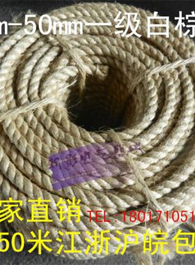 45mm一级剑麻白棕绳 船用马尼拉粗硬麻绳捆绑装饰三股缆绳子