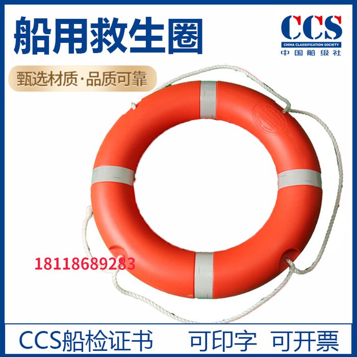 救生圈 船用成人塑料浮力圈 国标款带绳游泳圈 海事CCS船检救身圈
