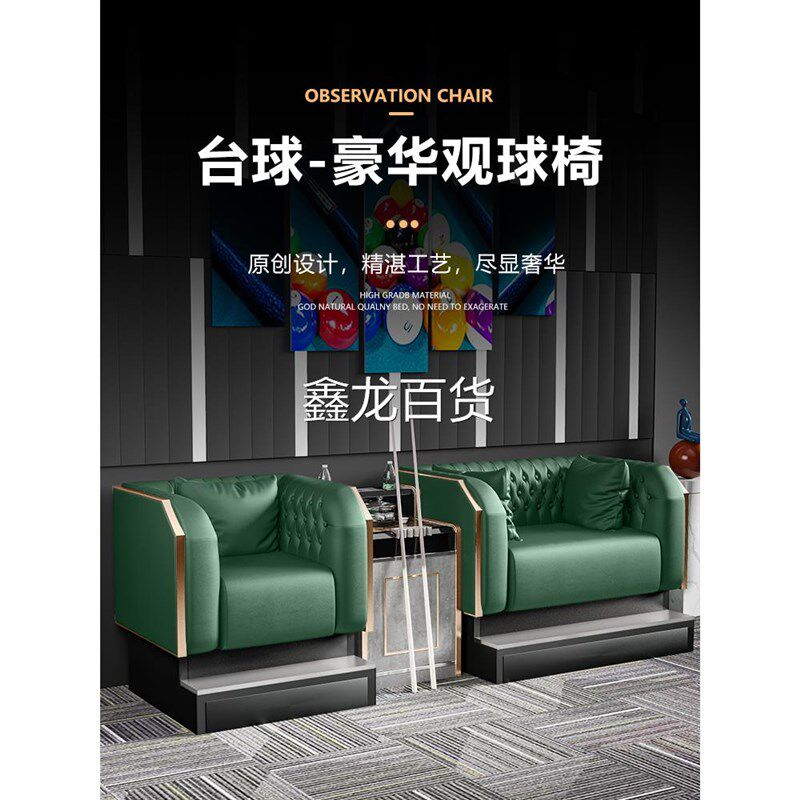 观球座椅专用沙发k座椅桌球室沙发台球沙发观球椅子台球室台球厅