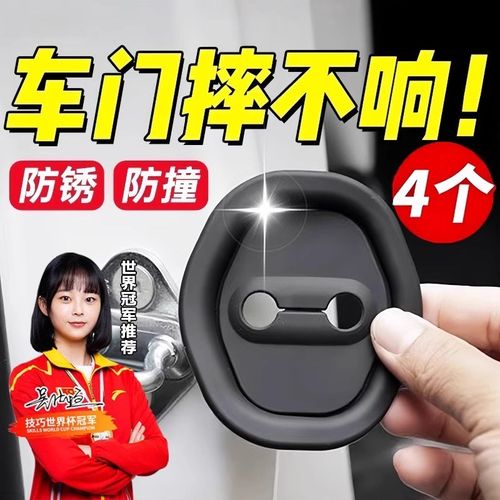 汽车车门减震缓冲垫锁扣胶套防撞防锈保护盖车内装饰用品改装配件