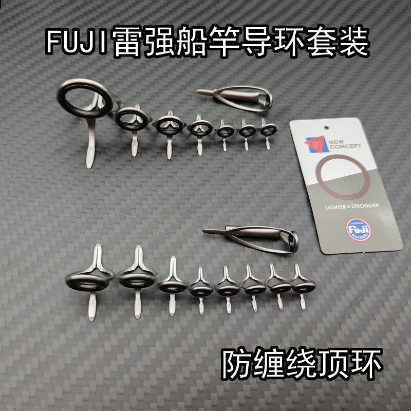 富士雷强船竿导环慢摇锚鱼竿用全双脚fuji鱼竿导眼过线环DIY配件