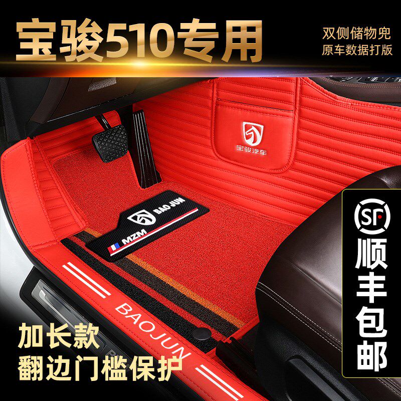2019款宝骏510脚垫全包围专用宝骏5F10手动挡自动挡大包围汽车脚
