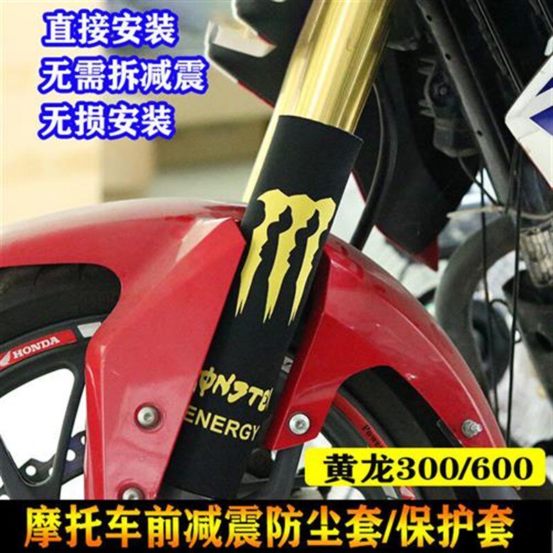 摩托车改装前减震器保护套适用贝纳利黄龙300/P600避震防尘防水套