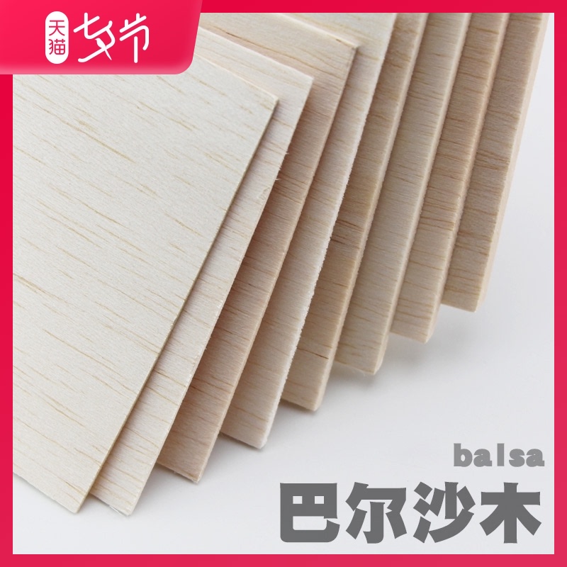 巴尔沙木飞机木轻木板轻木片航模建筑沙盘模型材料长1米宽10厘米