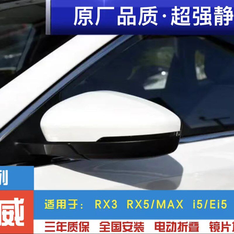 适用荣威i5 i6 RX3 RX5电动折叠后H视镜改装 锁车折耳升级镜片加