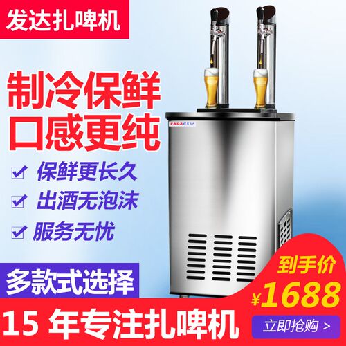 精酿扎啤机啤酒机商用全t自动双头制冷机酒吧烧烤立式保鲜生啤机