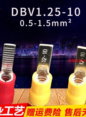 片型预绝缘端子DBV1.25/2/5.5-1C0/14/18KT国标加厚接线铜鼻子线