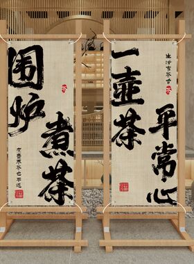 围炉煮茶挂布背景布网红氛围布B装饰布置布隔断屏风挂画广告布帘