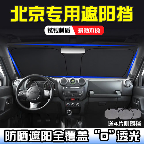北京X7 Xe3 EU5 EU7 X5遮阳挡板防晒U5PLUS汽车前挡遮阳帘遮阳伞