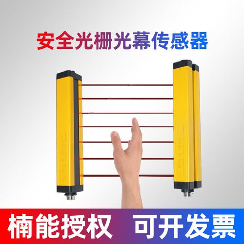 楠能超薄型安全光栅 红外线传感器光幕自动化流水线感应安全光栅