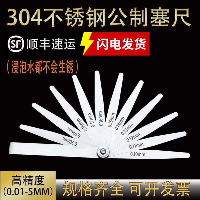 304不锈钢塞尺套装高精度气门间隙尺塞规单R片缝隙测量薄厚规