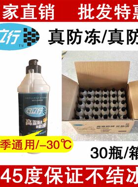 防冻补胎液-45防腐蚀防锈自补液汽车电动车摩托自行真空胎胶水