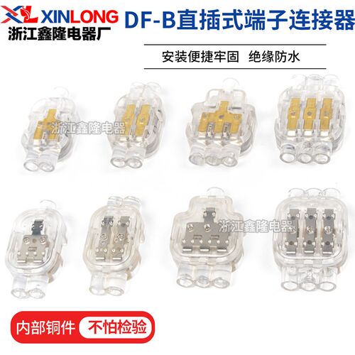 DF-B直插式端子i连接器绝缘防水灌胶DF-B12/13/22/33一进二进二出
