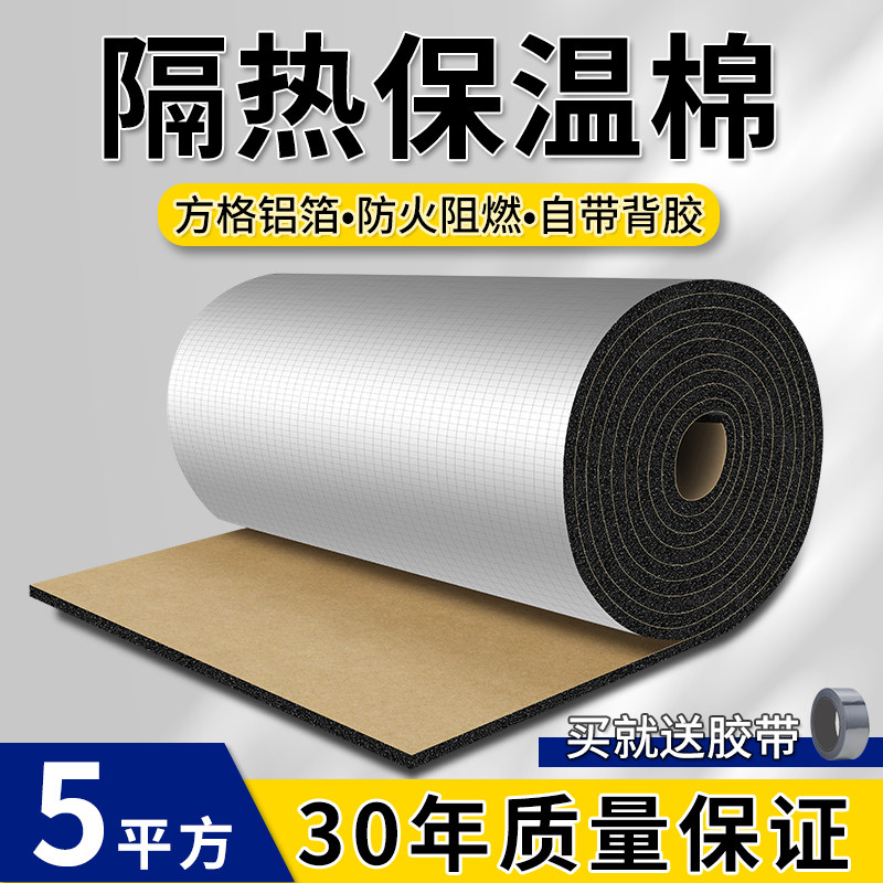 隔热棉保温棉耐高温防火隔热板屋顶楼顶阳光房防晒隔热膜铝箔材料,基础建材,管道隔热保温套,淘宝优惠券,粉丝福利购,淘宝优惠卷