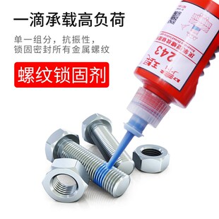 277 271 222 螺丝螺纹高强度防松紧固胶 242D 243厌氧胶 290 262