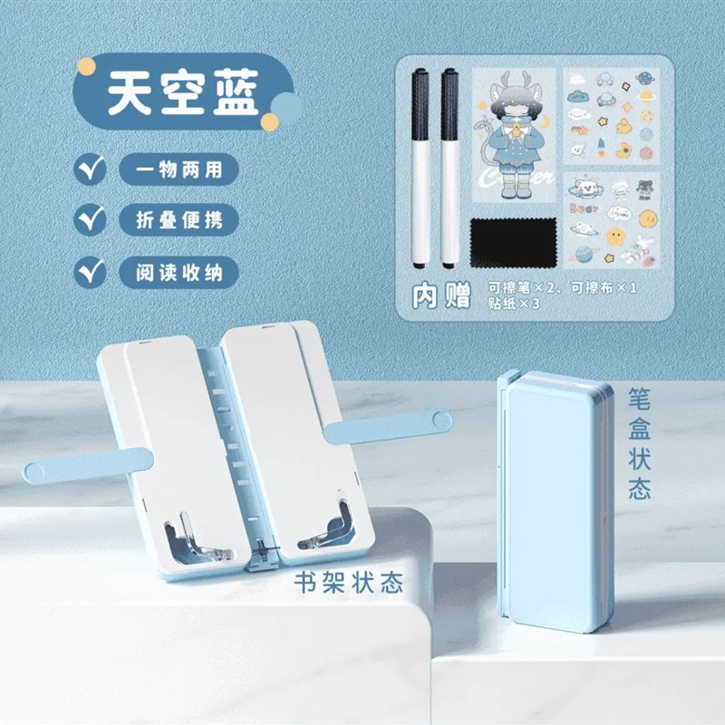 学生阅读书架文具盒多功能变形折叠可携式铅笔盒可调节演算读书架