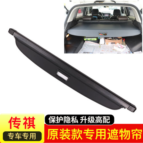 广汽传祺GS4plus gs5 GS8GS3遮物帘改装后P备箱伸缩隔板后挡板收
