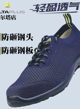 代尔塔30122j8劳保鞋夏季透气防臭超轻便防砸防刺穿时尚工作安全