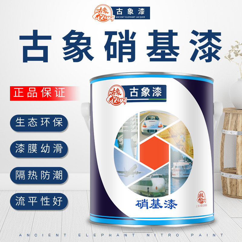 古象硝基漆 金i属漆 外用漆 快干油漆 油性防锈漆 木器漆3.5L装