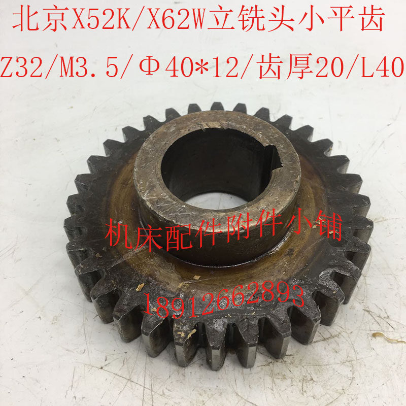 北京X52K/X62W立铣头u小平齿Z32/M3.5/40*12/L40