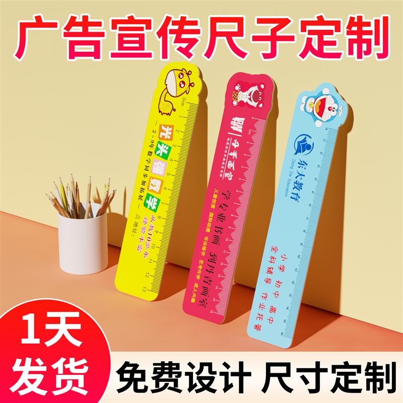 广告尺子定制PVC宣传尺小学生直尺三角板logoR刻字托管班招生培训