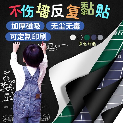 黑板墙贴磁性e儿童家用可移除不伤墙磁吸软白板写字板贴纸涂鸦墙