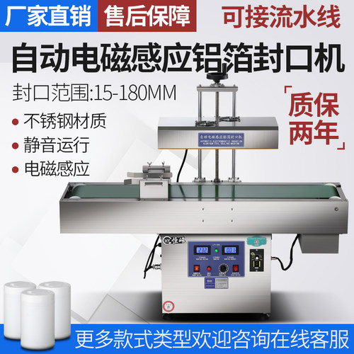 电磁感应铝箔封口机