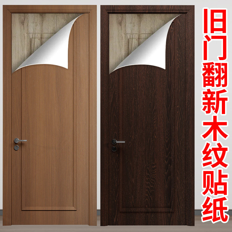 木门改色贴膜防水防火卧室门装饰自粘墙纸厕所木纹V门翻新贴纸加