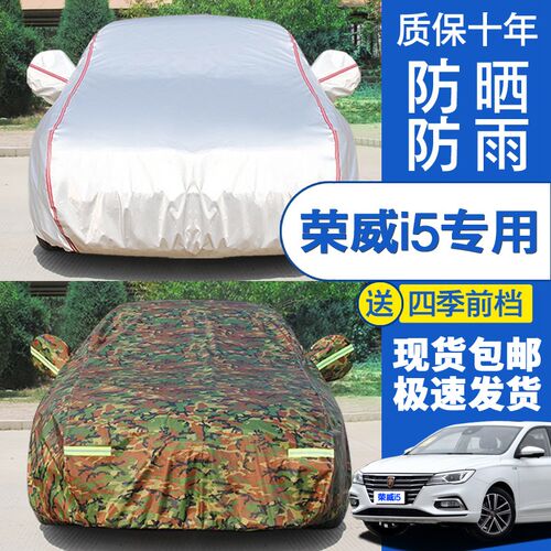 适用于2019i新款荣威i5专用车衣车罩加厚防雨防晒冬季车套防尘遮
