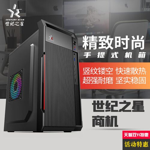 世纪之星 商机手提式机箱办公MATX或ITX台式小型主机电脑商务机箱