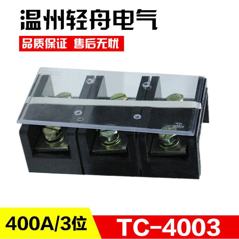 TC-4003大电流接线端子 接线排 接线板 接线盒 (4U00A3位)铜件