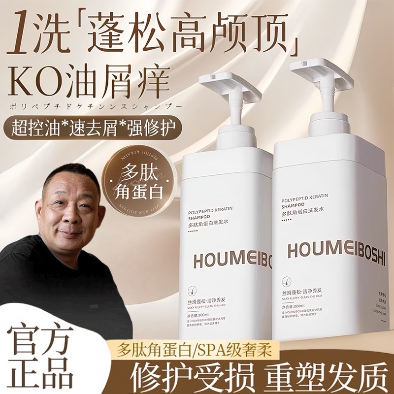 【爆款线上热销】多肽洗发水
