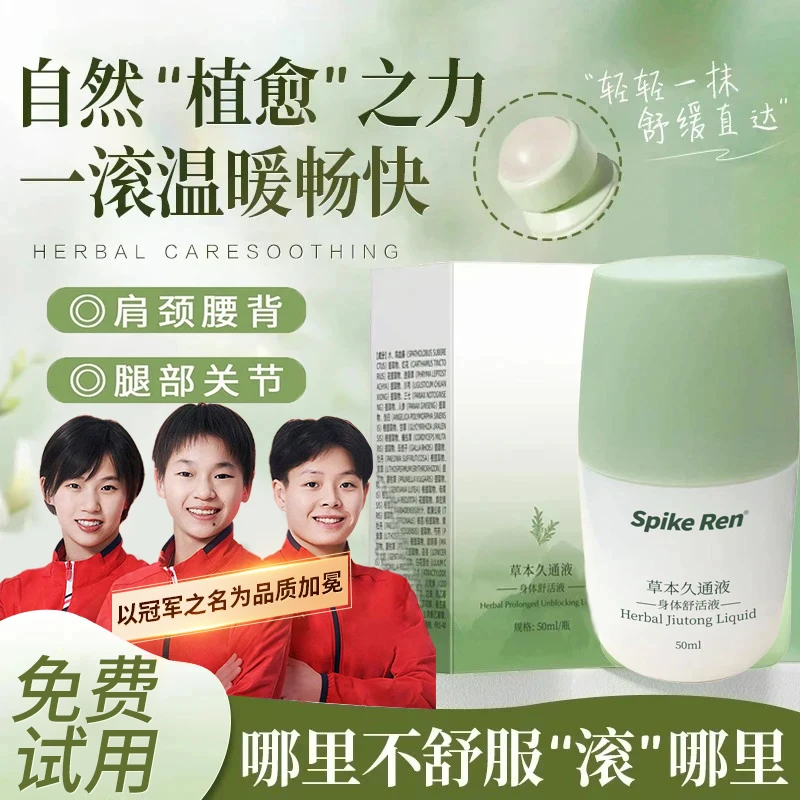 【爆款推荐】草本久通液涂抹膏