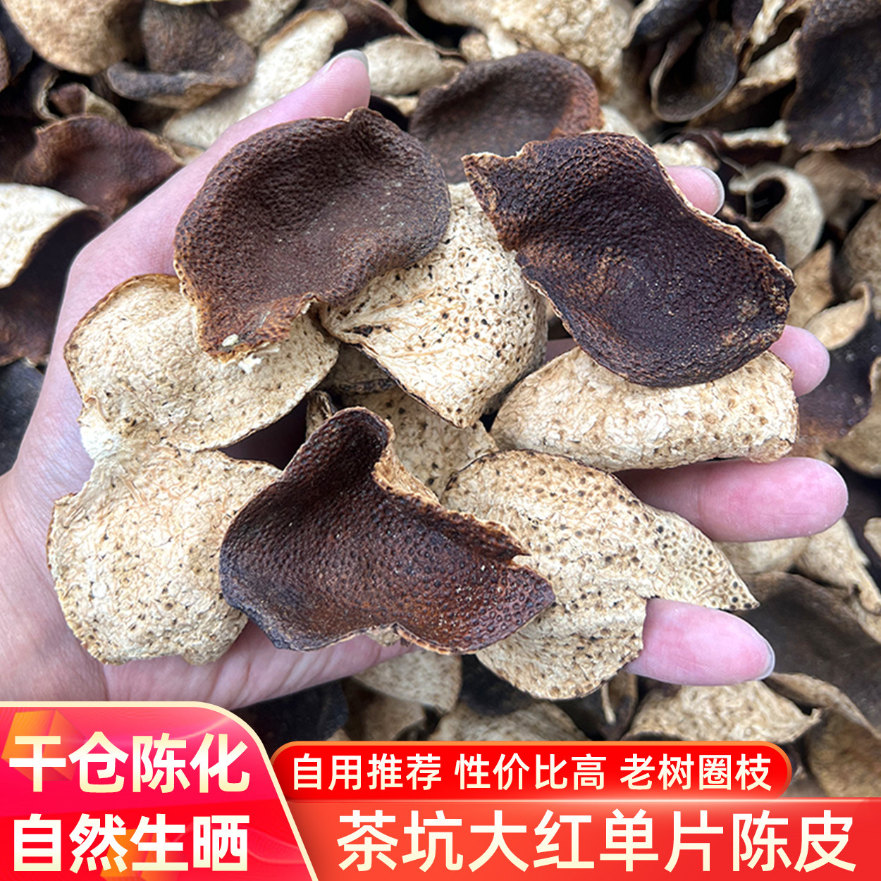 五年茶坑陈皮断片皮泡茶干仓陈化