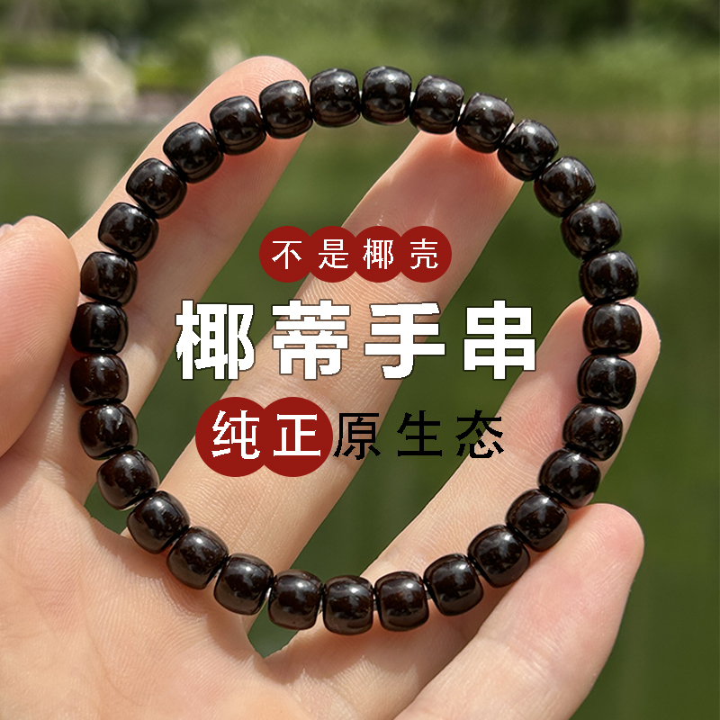 原生态椰蒂手串老型桶珠7*6mm