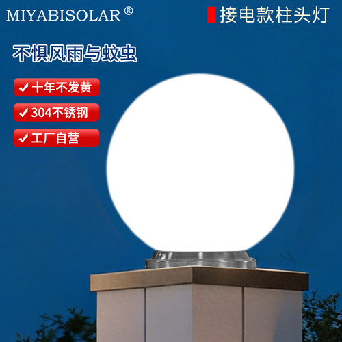 接电圆形柱头灯220伏LED白光户外