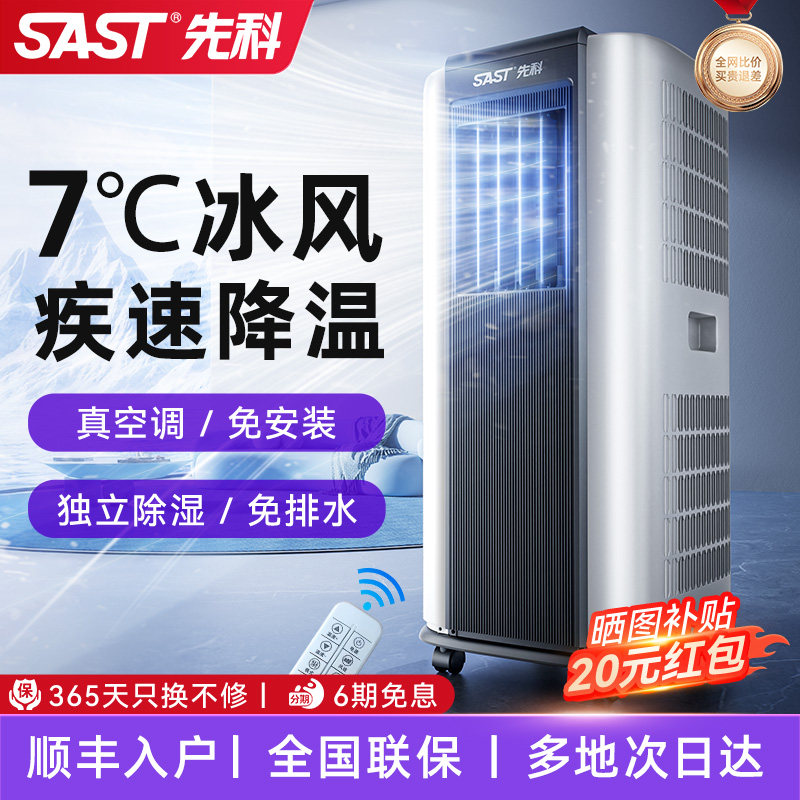 先科冷风机移动空调扇家用卧室小型不加水制冷小空调风扇2026新款