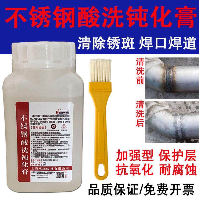 304不锈钢酸洗钝化膏焊斑焊疤清洗剂316L不锈钢酸洗液增强浓缩,五金/工具,焊剂,淘宝优惠券,粉丝福利购,淘宝优惠卷